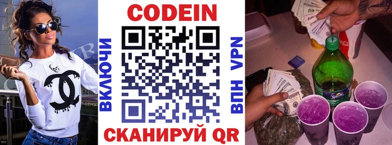 Codein Purple Drank  Называевск 